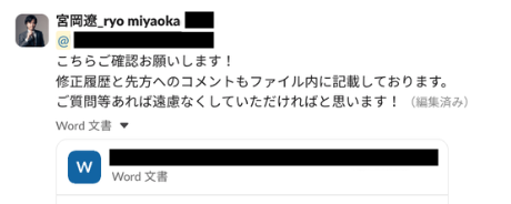 Slackでの依頼時のスクリーンショット