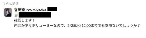 Slackでの納品スクリーンショット
